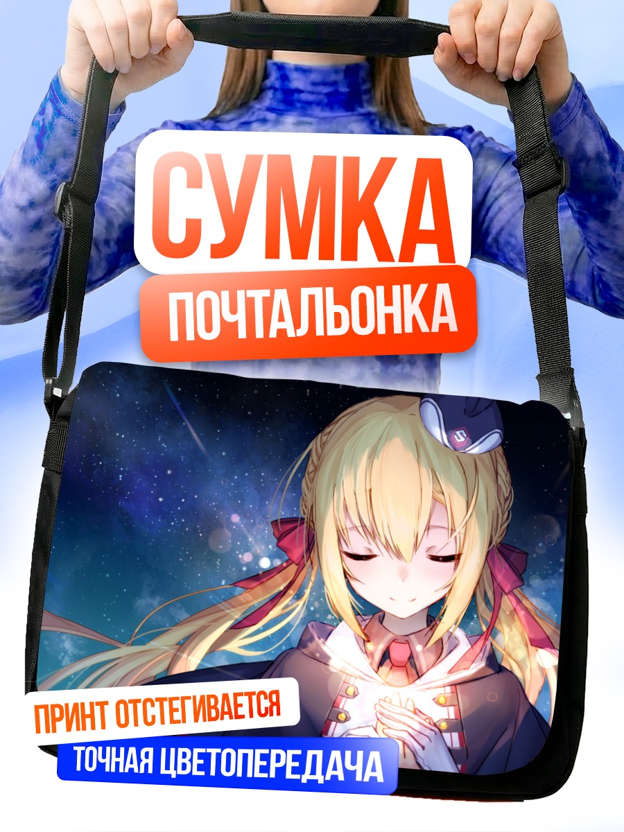 Сумка-почтальонка Нанами Арихара со светом