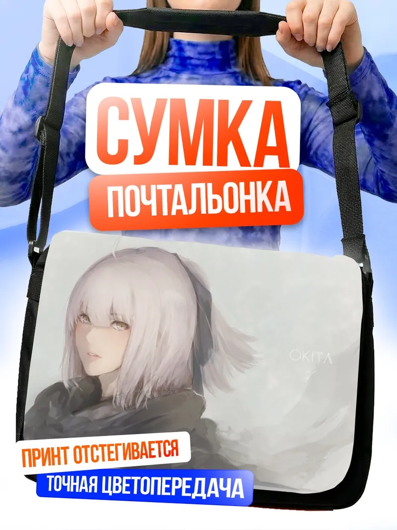Сумка-почтальонка Окита Содзи в тумане