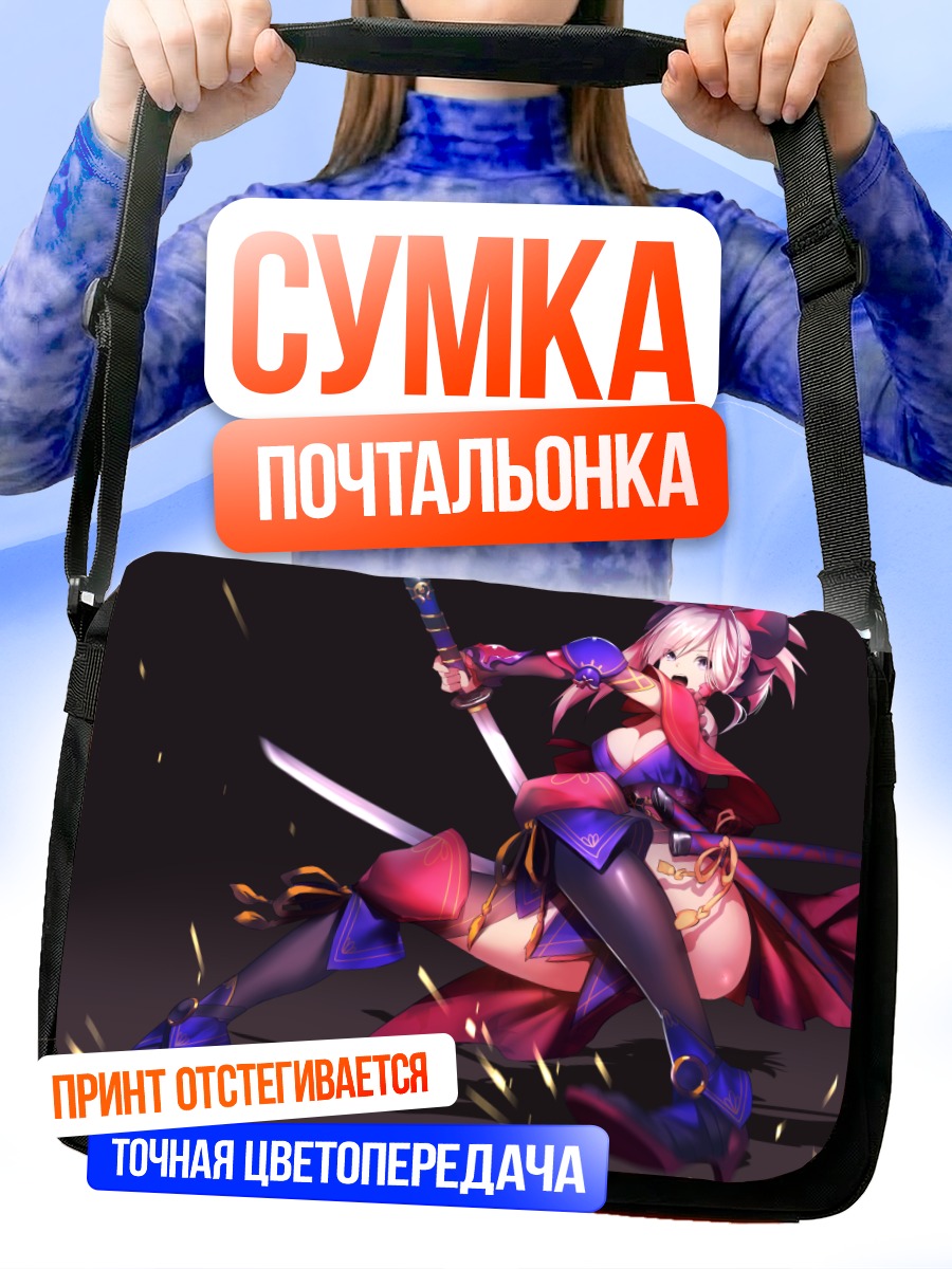 Сумка-почтальонка Миямото Мусаси с мечом