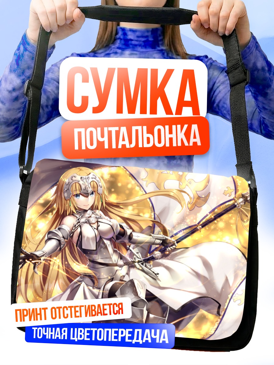 Сумка-почтальонка Жанна д'Арк в сиянии
