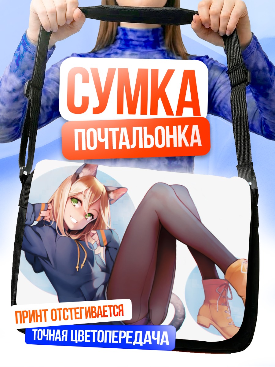 Сумка-почтальонка Девушка-кошка в худи