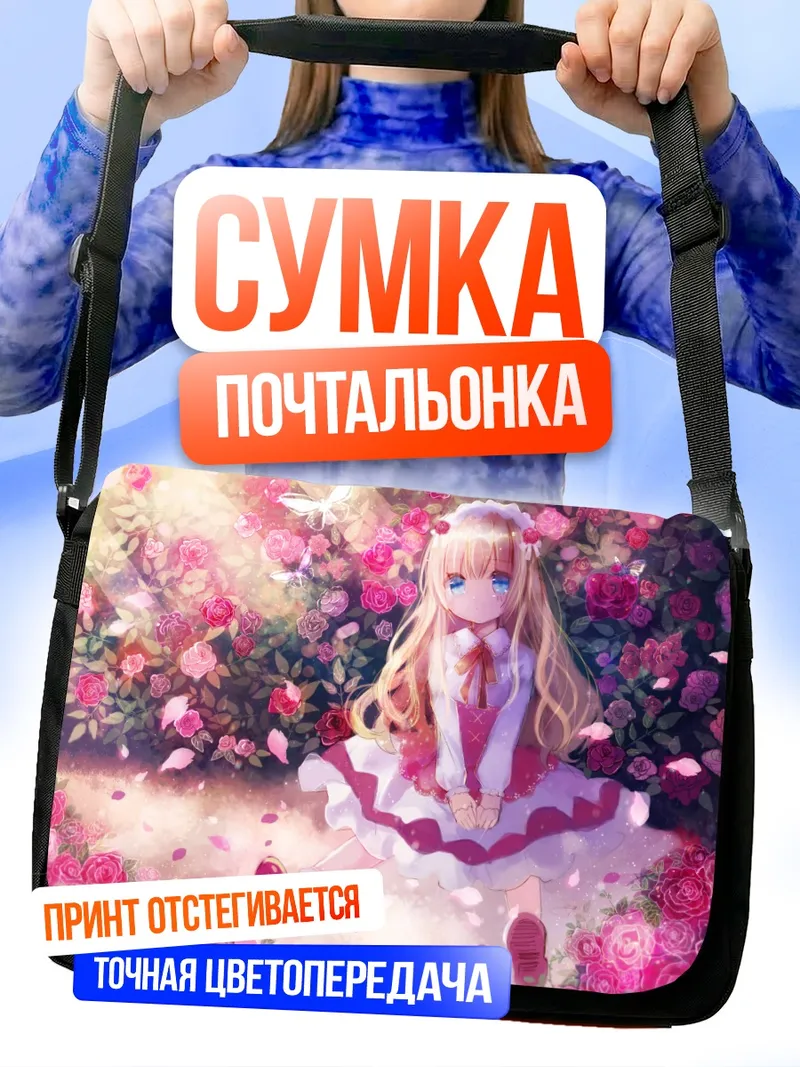 Сумка-почтальонка Лолита в розах