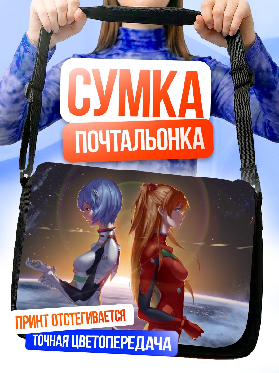 Сумка-почтальонка Рей и Аска