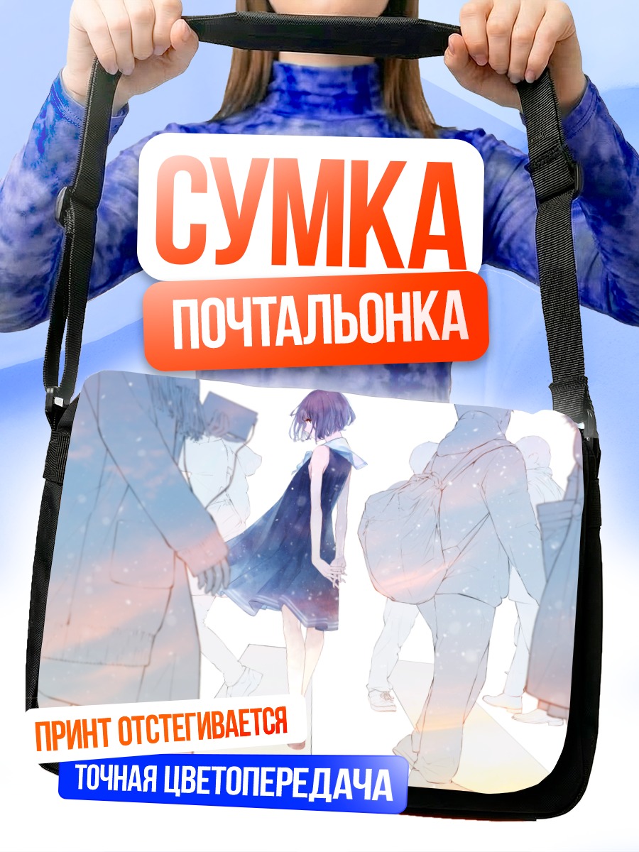 Сумка-почтальонка Девушка в толпе