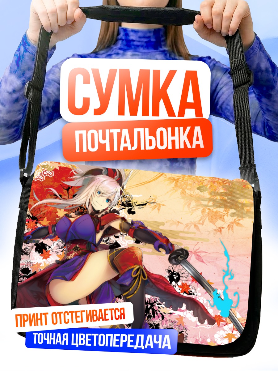 Сумка-почтальонка Миямото Мусаси с мечом