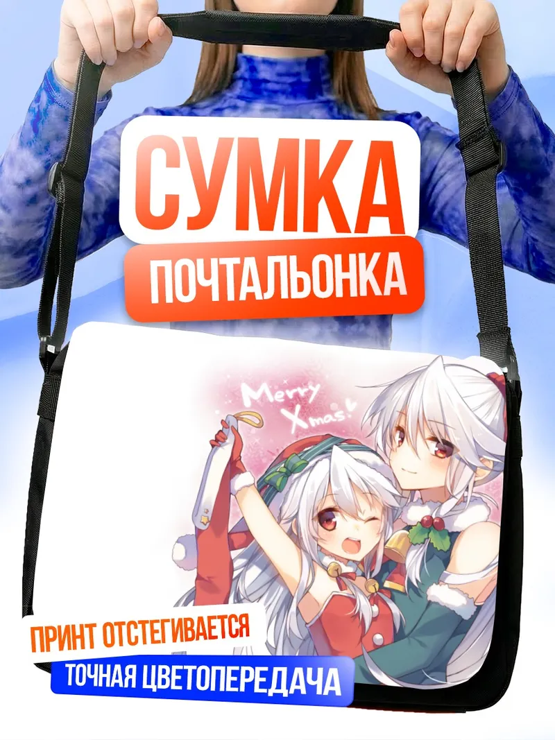 Сумка-почтальонка Рождественские объятия