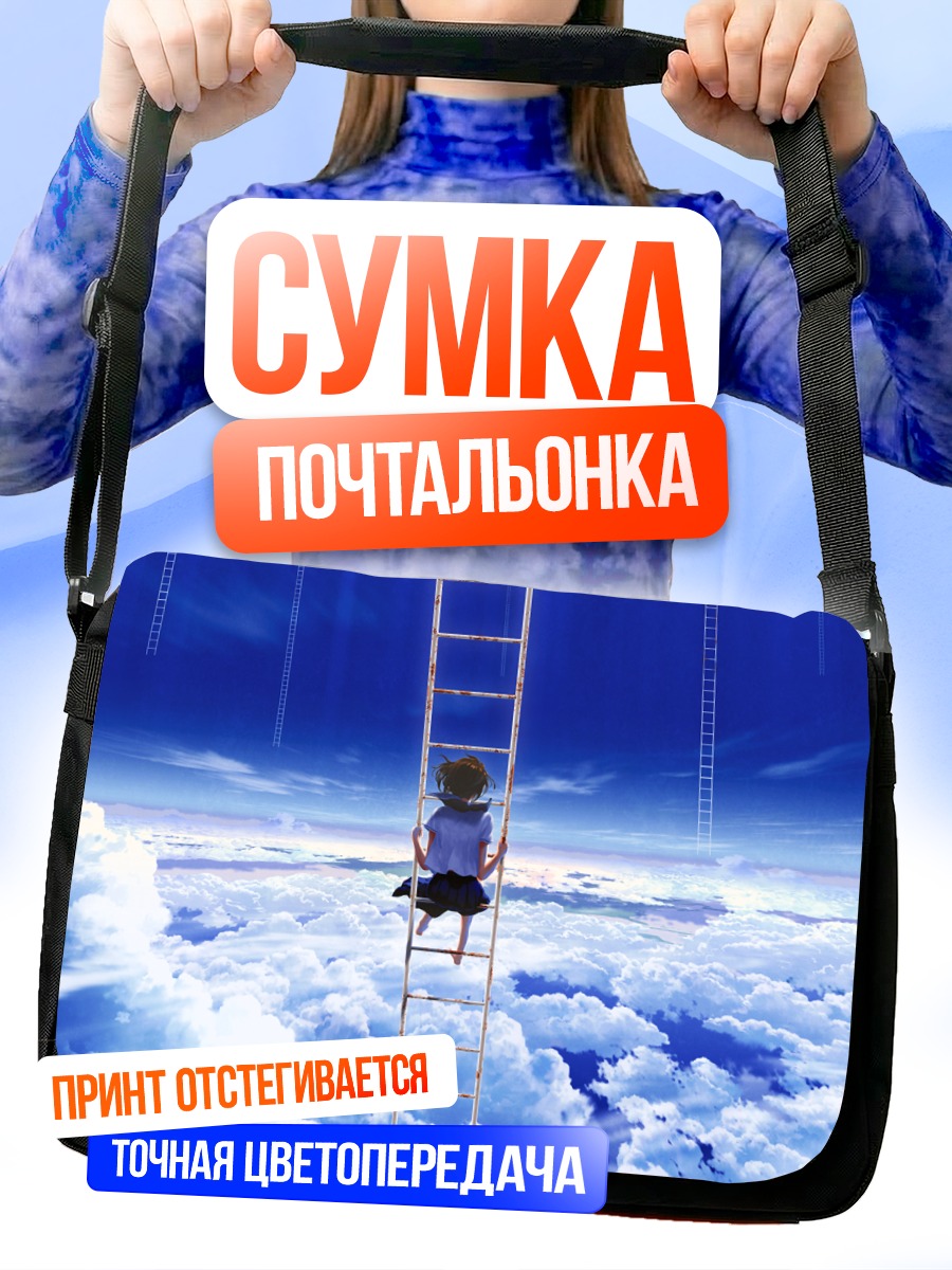 Сумка-почтальонка Лестница в облака