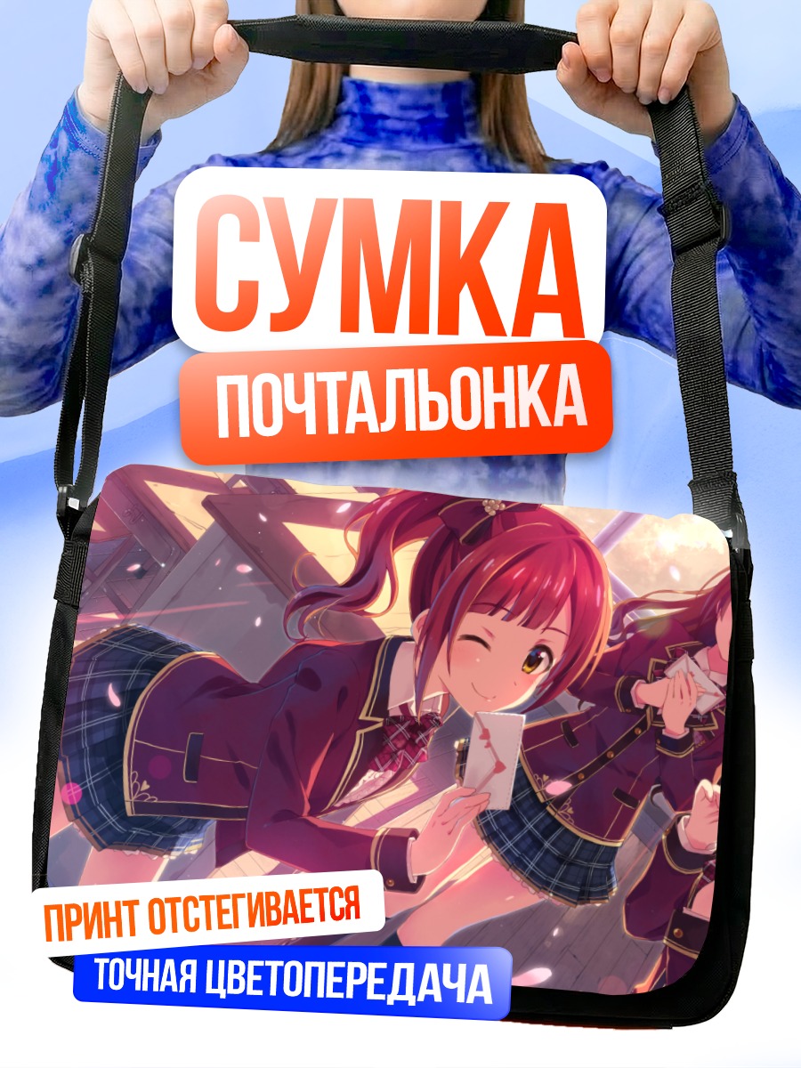 Сумка-почтальонка Кёко Игараши и подруги