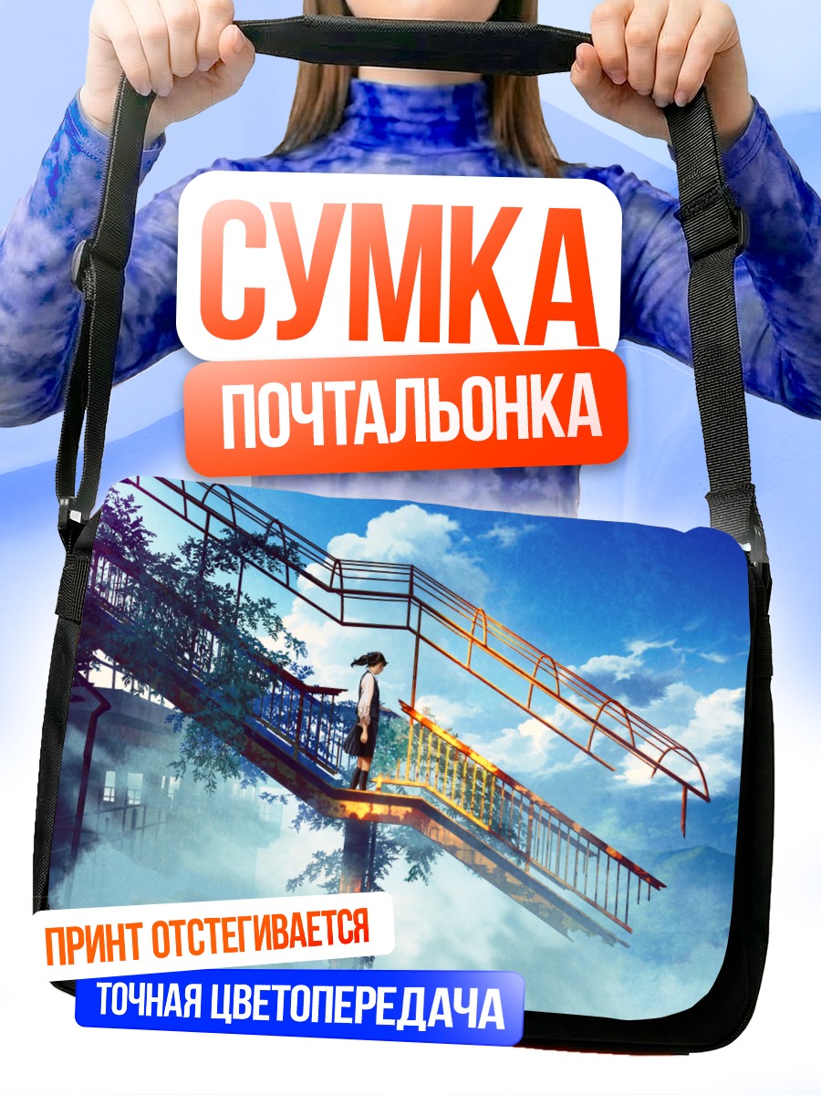 Сумка-почтальонка Школьница в облаках