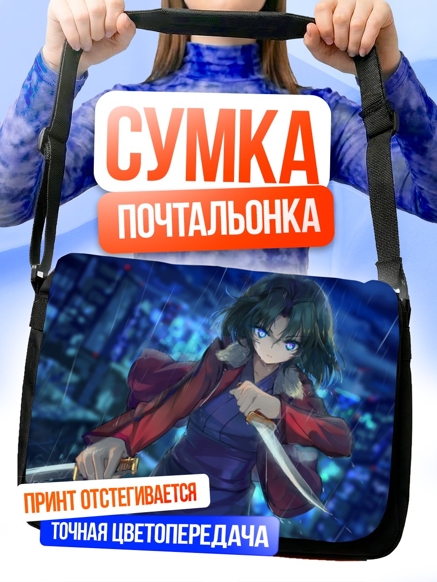 Сумка-почтальонка Рёги Шики с ножами