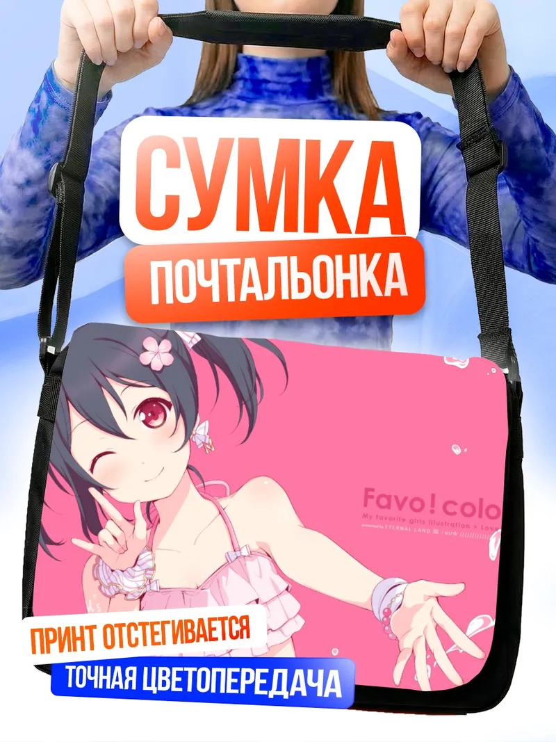Сумка-почтальонка Нико Ядзава в розовом