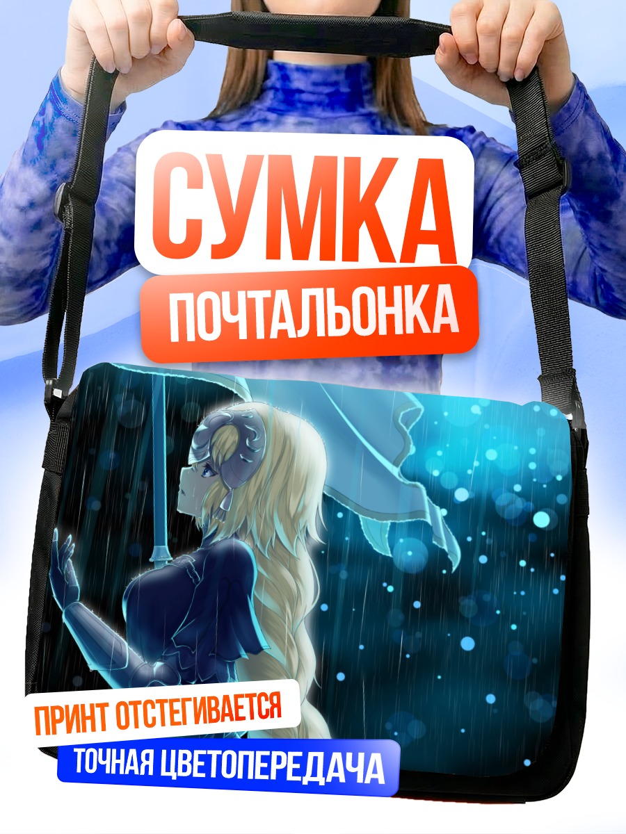 Сумка-почтальонка Жанна д'Арк под дождем