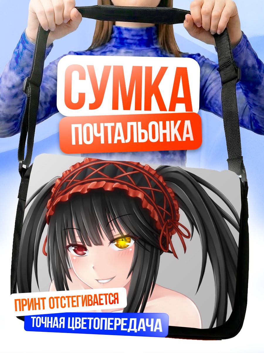 Сумка-почтальонка Куруми Токисаки