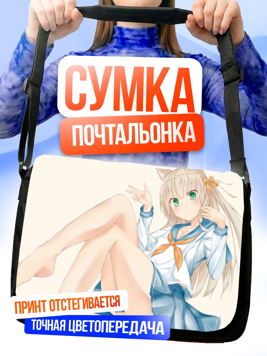 Сумка-почтальонка Кошкодевочка в форме
