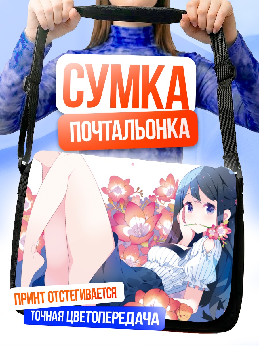 Сумка-почтальонка Девушка в цветах