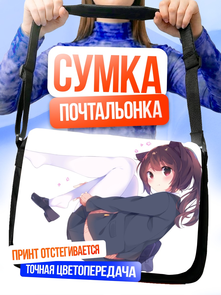 Сумка-почтальонка Девочка-кошка в форме