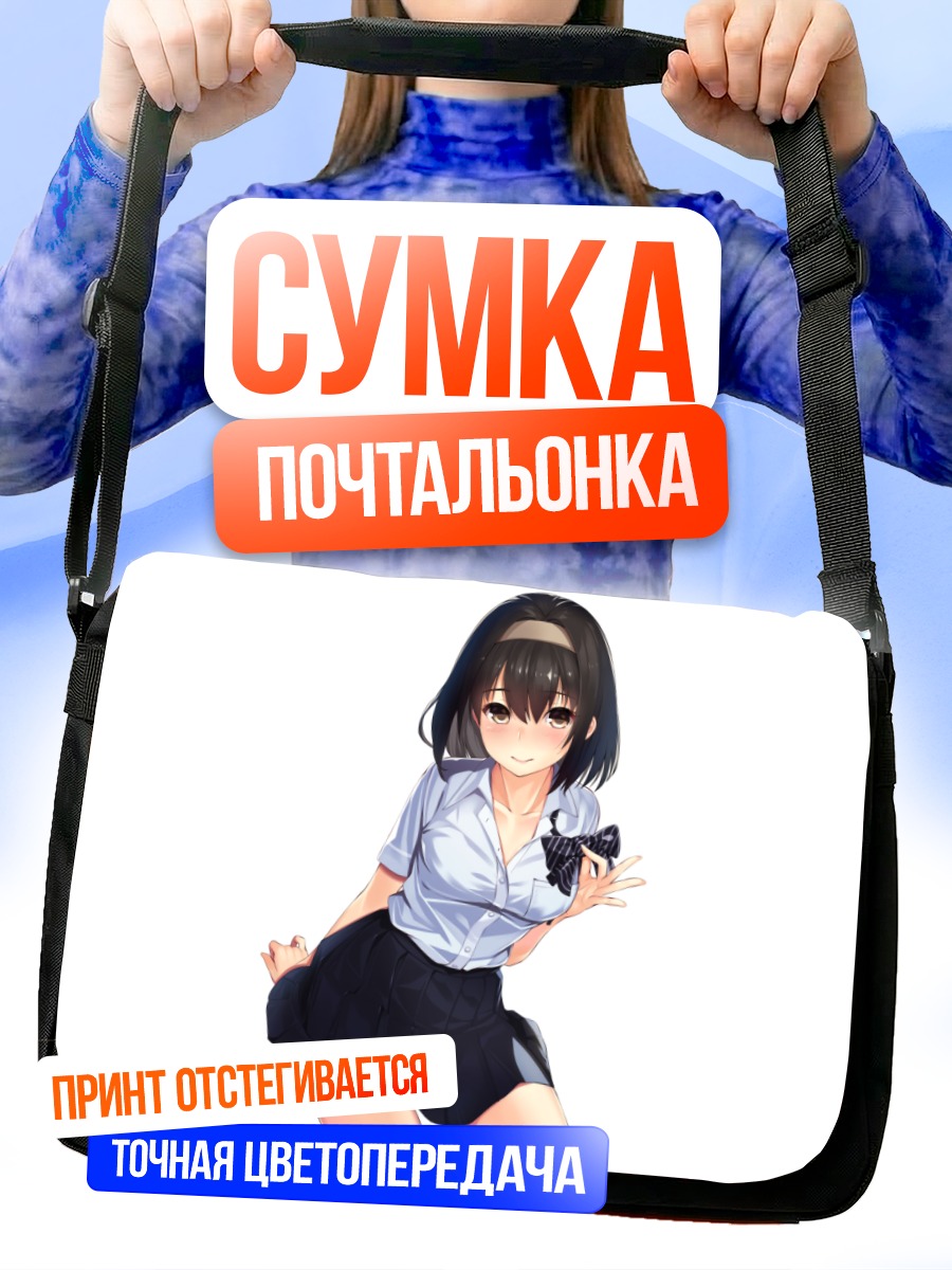 Сумка-почтальонка Школьница в форме