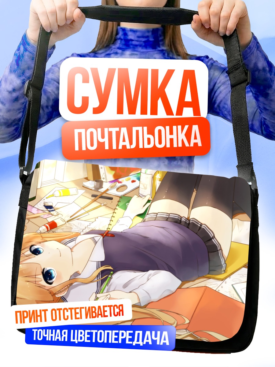 Сумка-почтальонка Эрири Савамура за работой