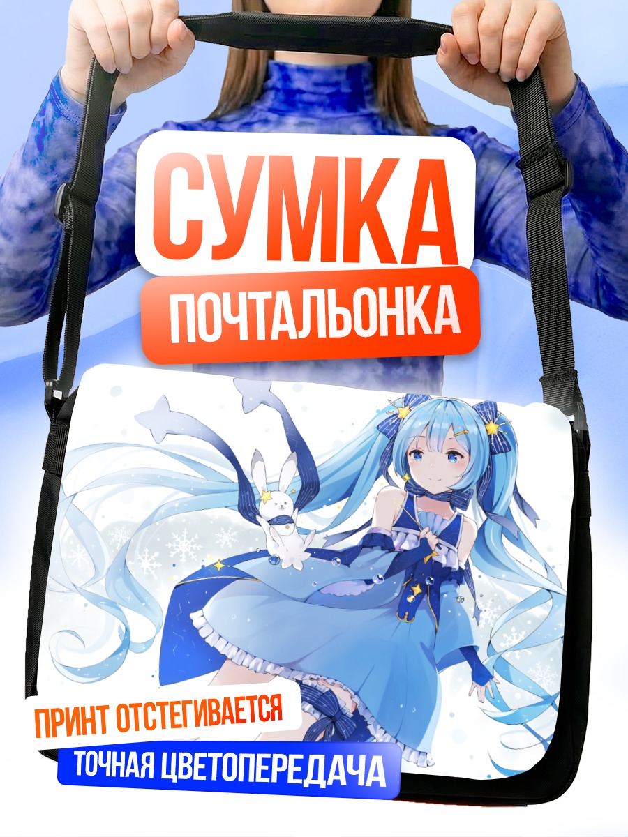 Сумка-почтальонка Мику Хацунэ в снегах