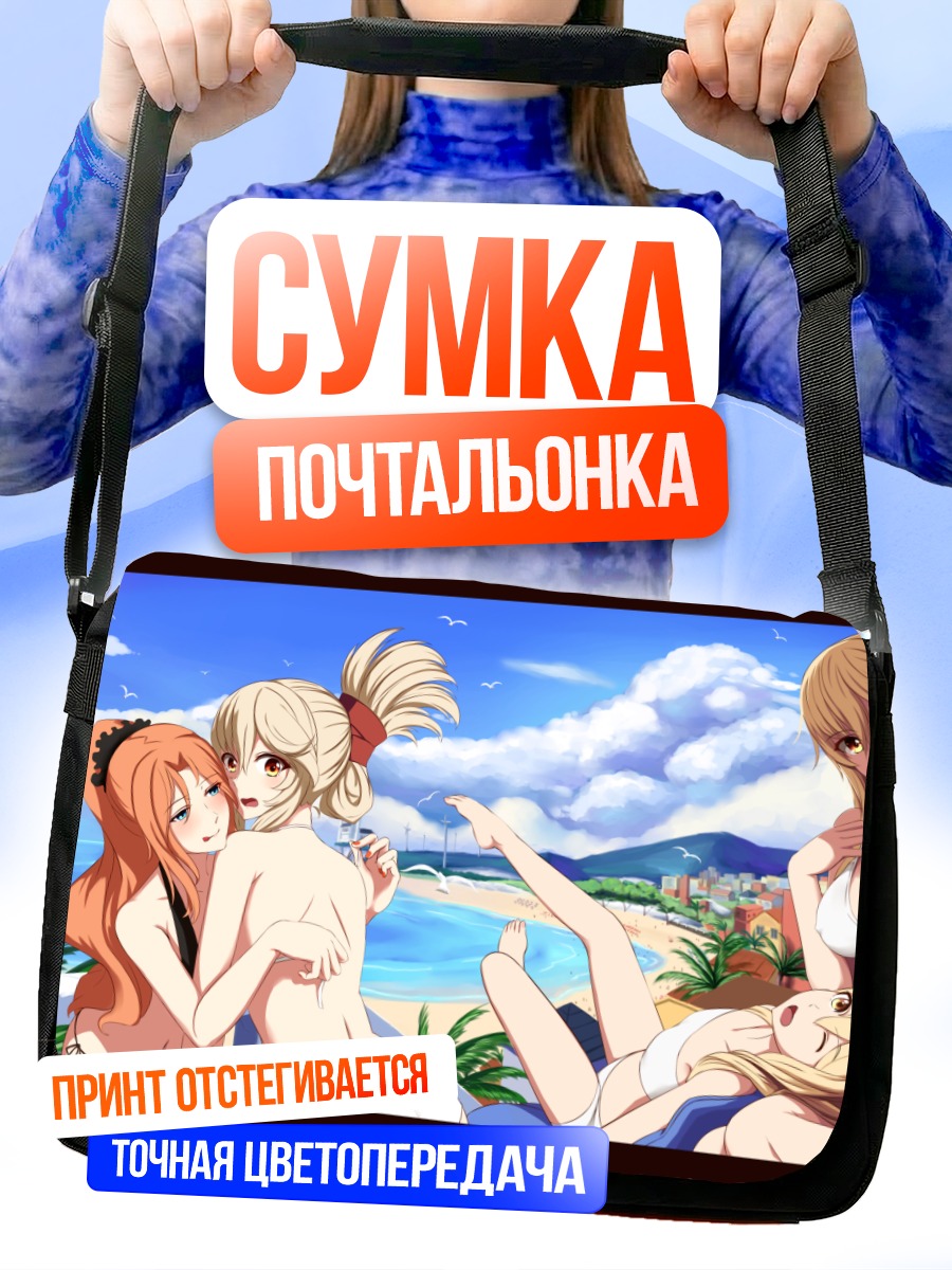 Сумка-почтальонка Девушки на пляже