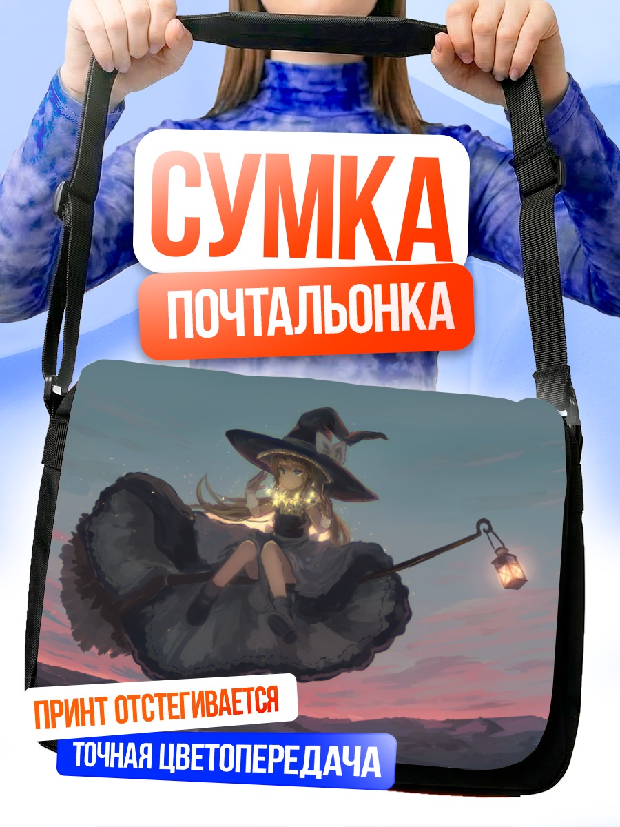 Сумка-почтальонка Мариса Кирисаме с фонарем