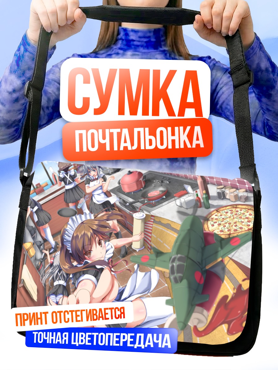 Сумка-почтальонка Кашима и пицца