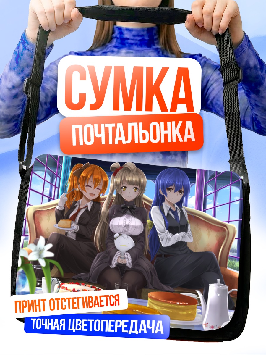 Сумка-почтальонка Хонока и подруги
