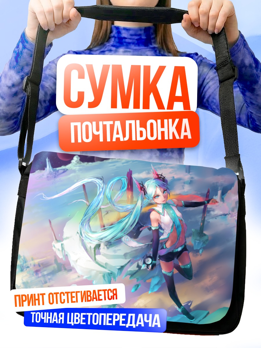 Сумка-почтальонка Мику Хацунэ в космосе