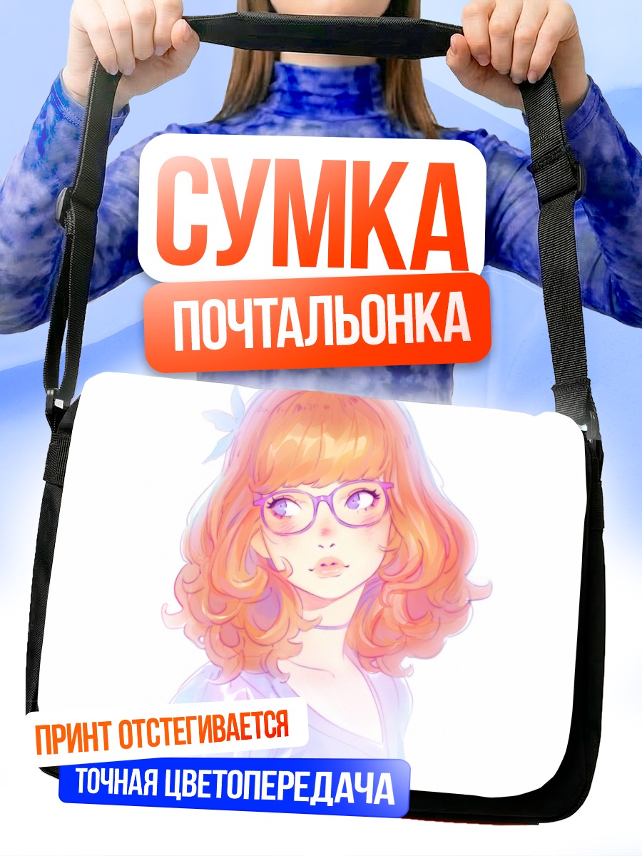 Сумка-почтальонка Девушка в очках