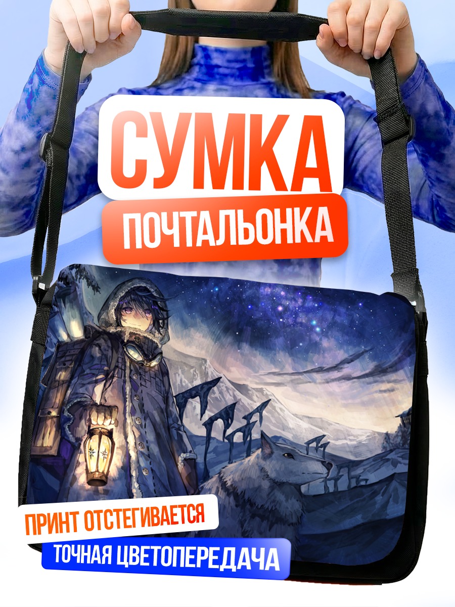 Сумка-почтальонка Странник с волком