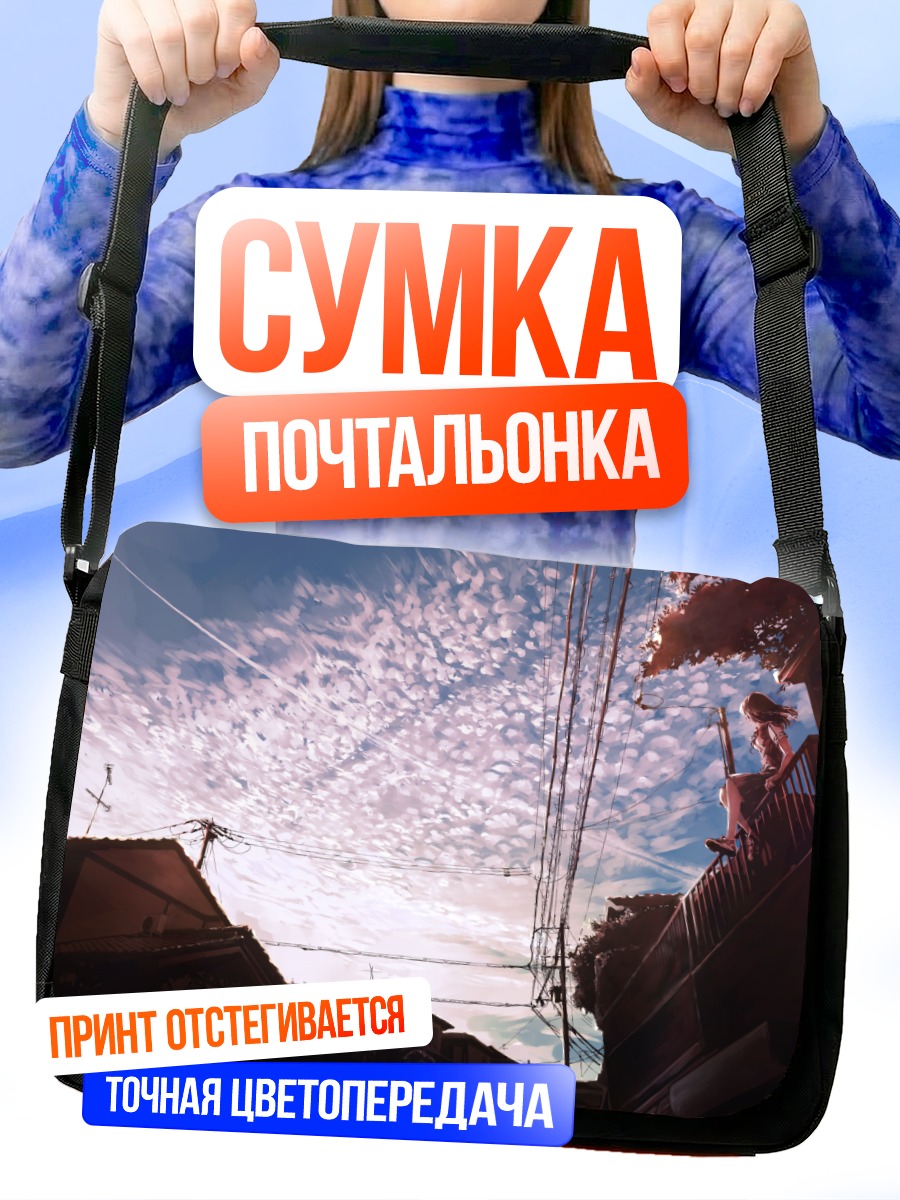 Сумка-почтальонка Город под облаками