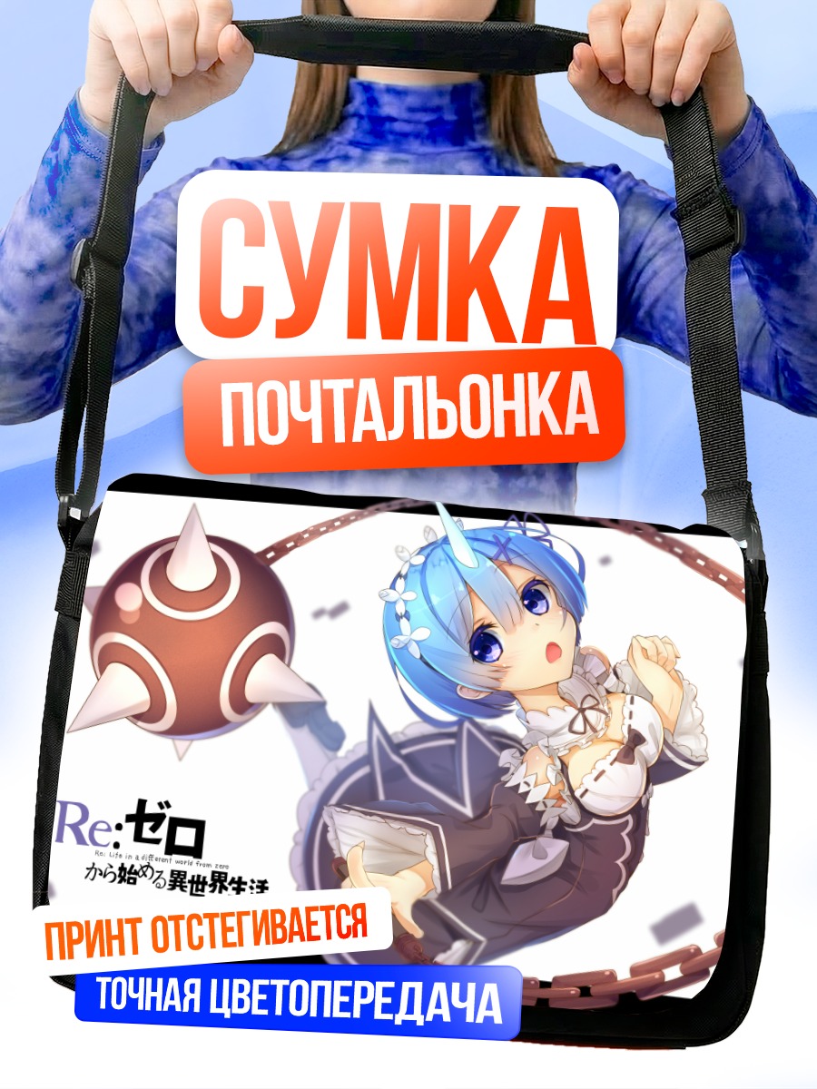 Сумка-почтальонка Рем с цепью