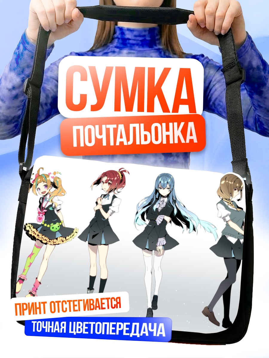 Сумка-почтальонка Героини Kiznaiver