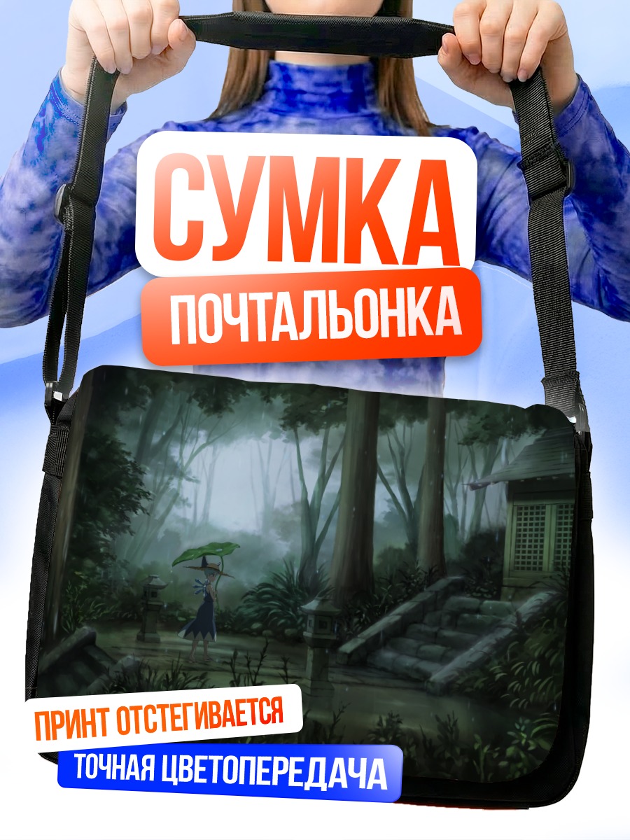 Сумка-почтальонка Сирно в лесу