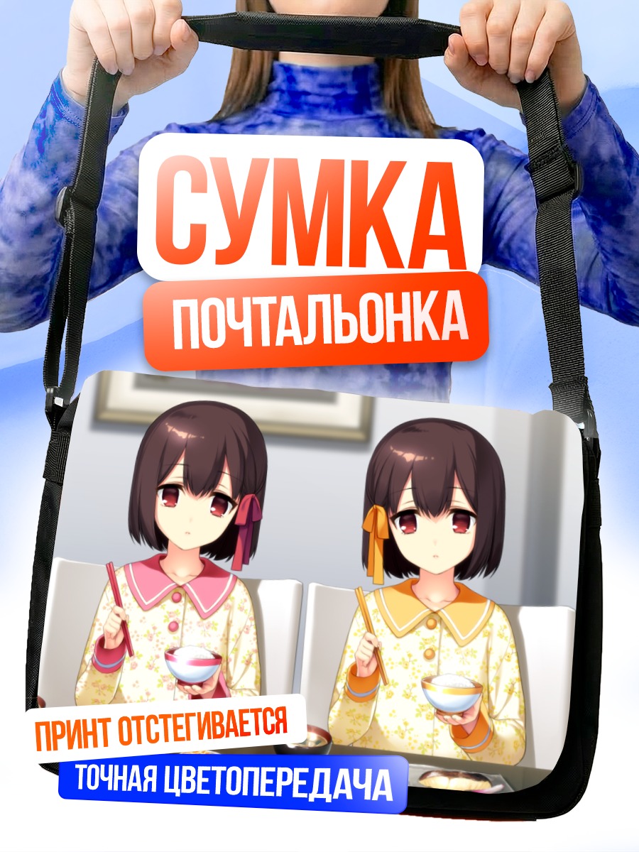 Сумка-почтальонка Рука и Рури за завтраком