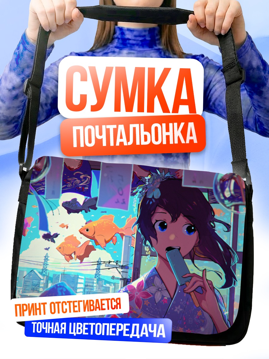 Сумка-почтальонка Девушка в кимоно с рыбками
