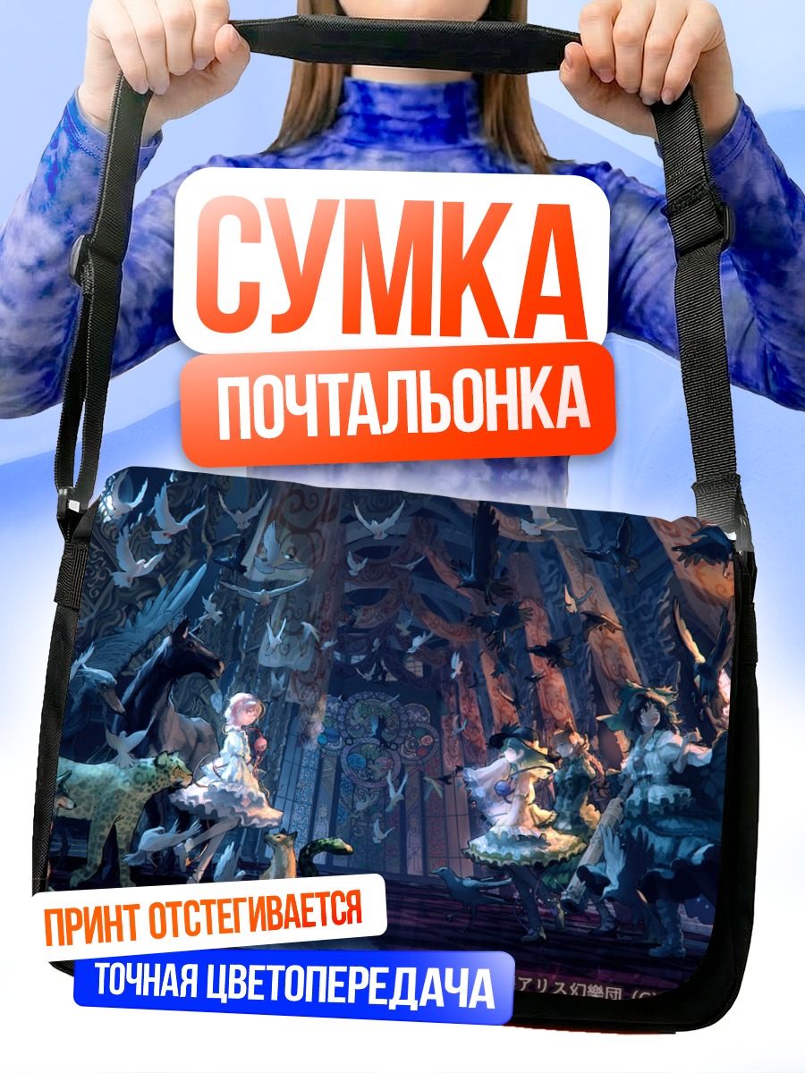 Сумка-почтальонка Рин Каэнбё в замке