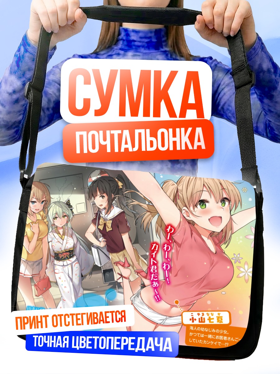 Сумка-почтальонка Аякаши Ротейнсё в летний день