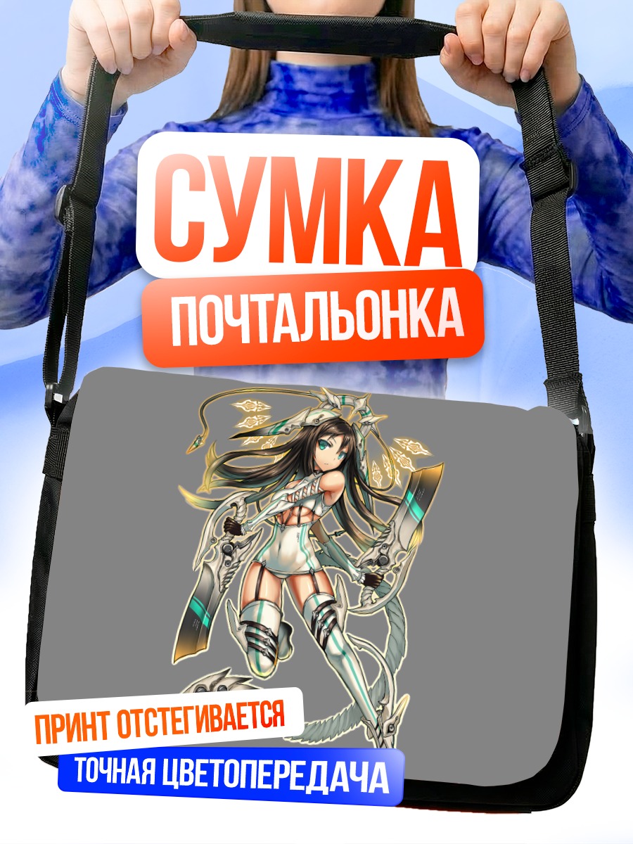 Сумка-почтальонка Воительница с мечом