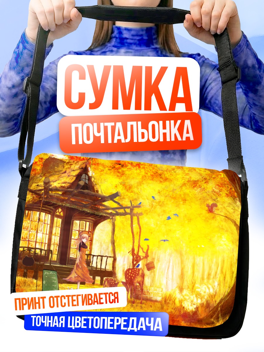 Сумка-почтальонка Осенний сад с зайчиком