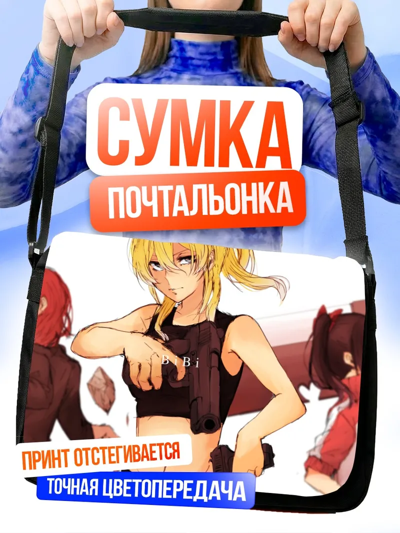 Сумка-почтальонка Нико Ядзава с оружием