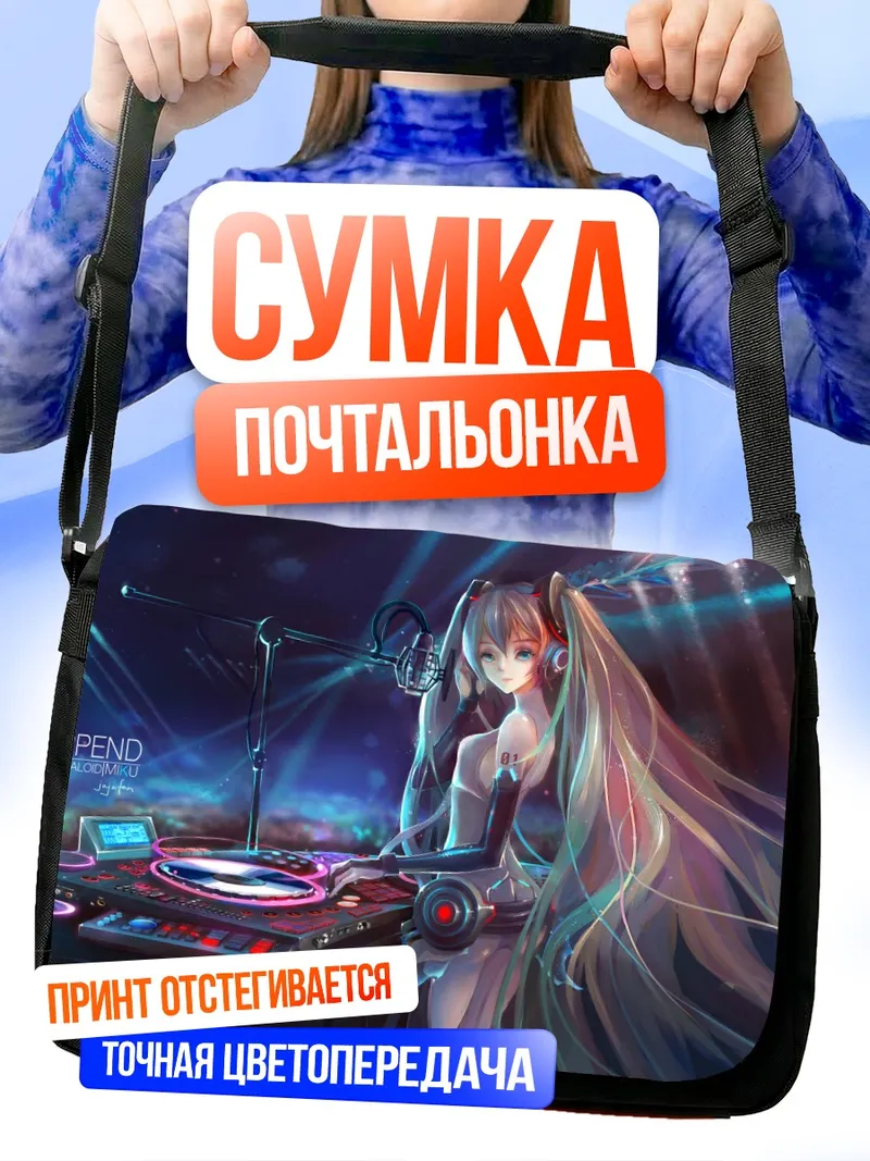 Сумка-почтальонка Мику Хацунэ за диджейским пультом
