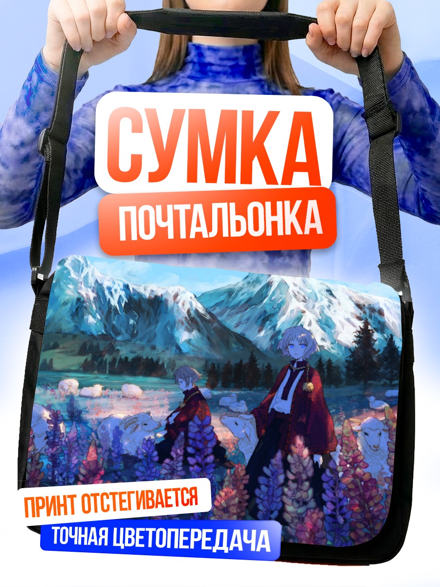 Сумка-почтальонка Девушки в горах