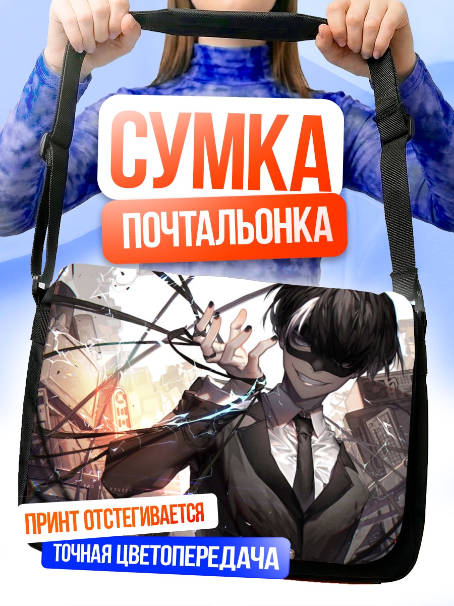 Сумка-почтальонка Тао в городе