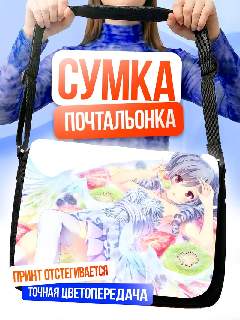 Сумка-почтальонка Ранко Канзаки в фруктах