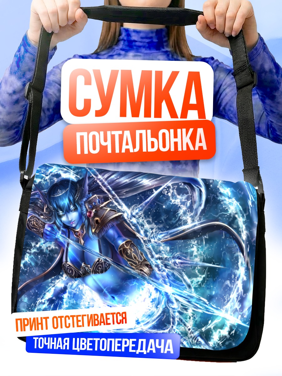 Сумка-почтальонка Воительница в воде
