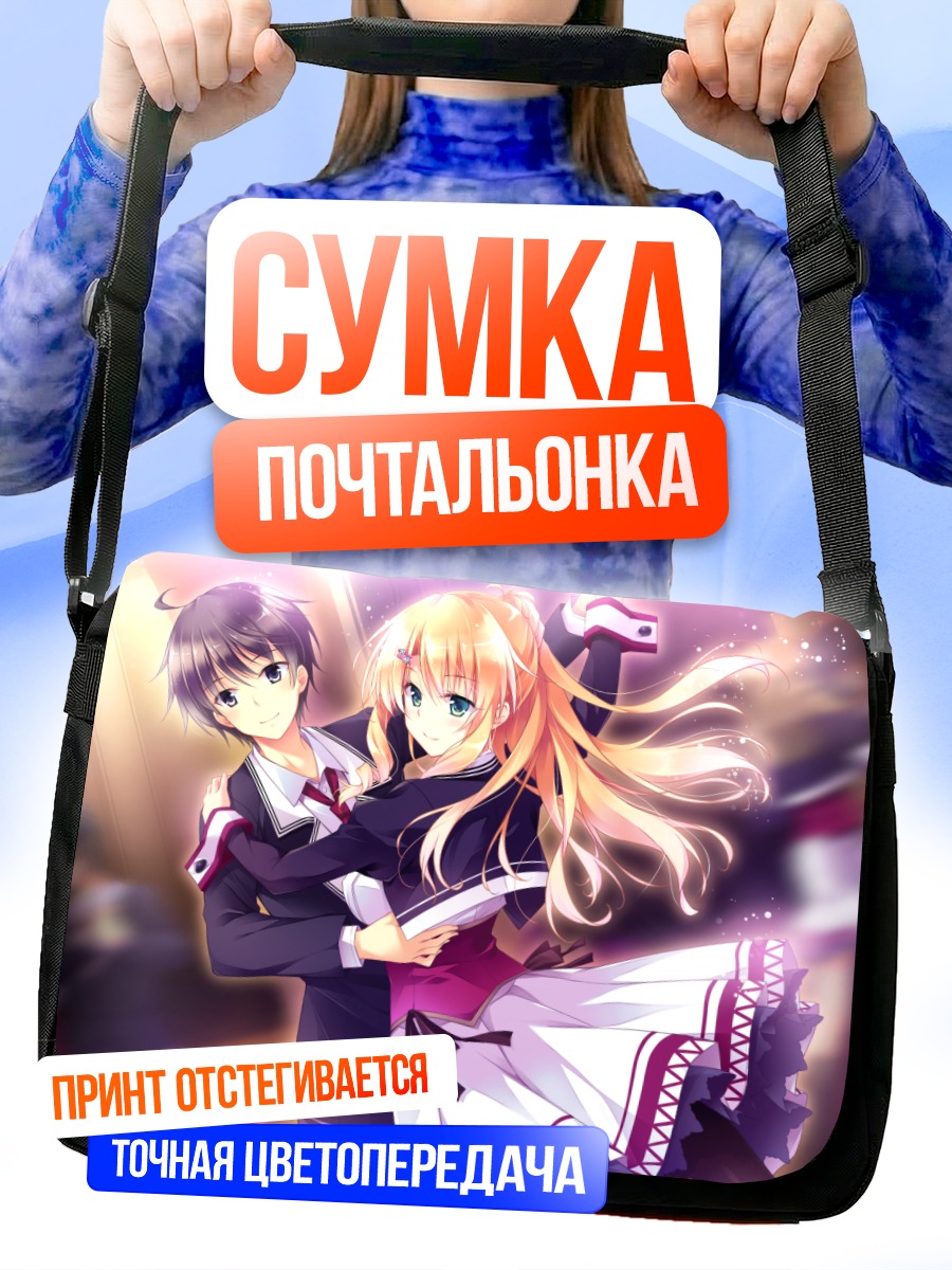 Сумка-почтальонка Юкарико Касугано и Нагиса
