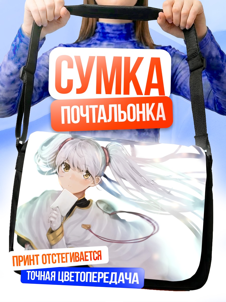 Сумка-почтальонка Рури Хошино в белом