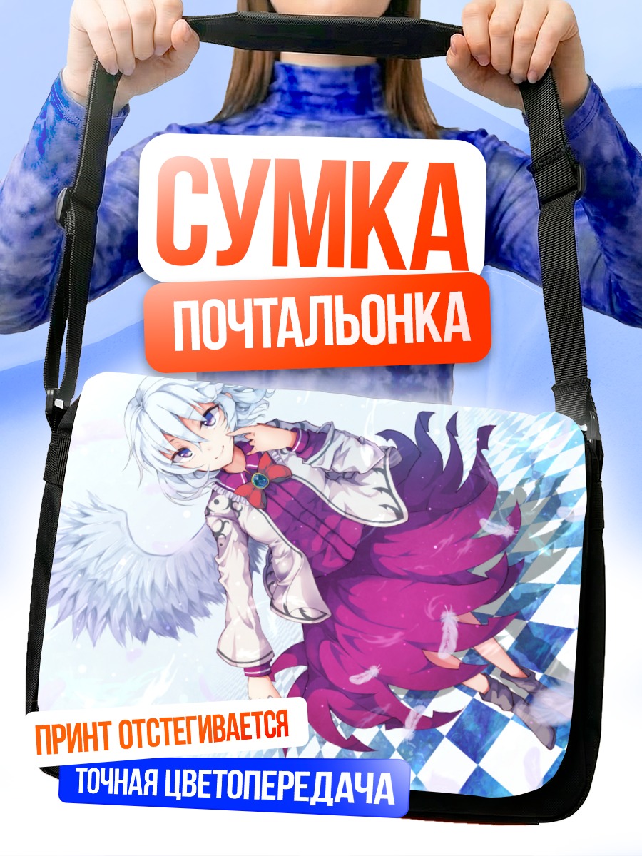Сумка-почтальонка Сагуме Кишин в полете
