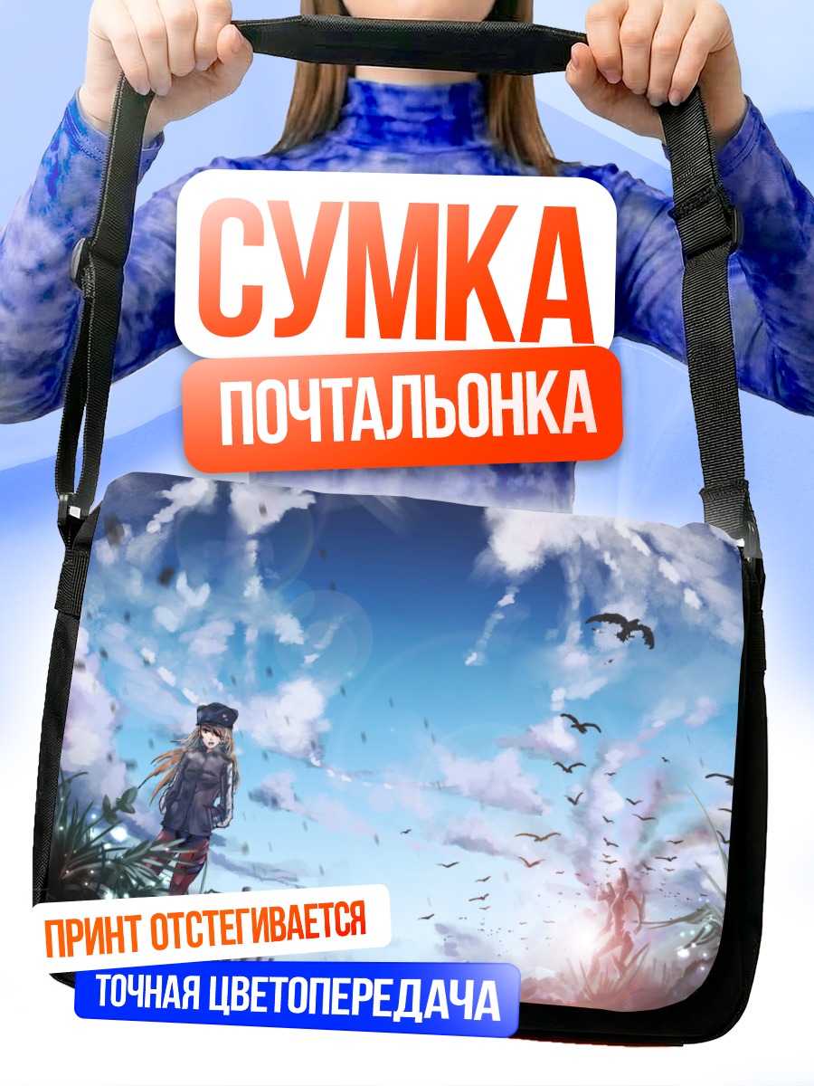Сумка-почтальонка Аска Лэнгли в облаках